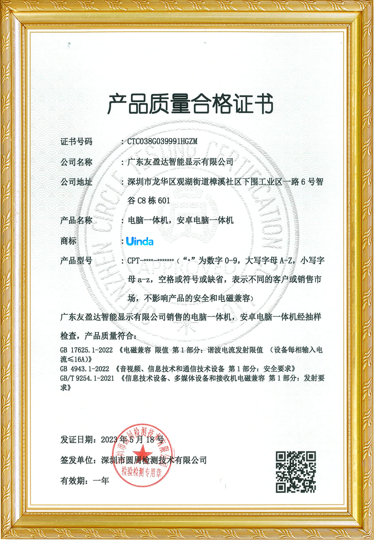 圆周产品质量合格证书