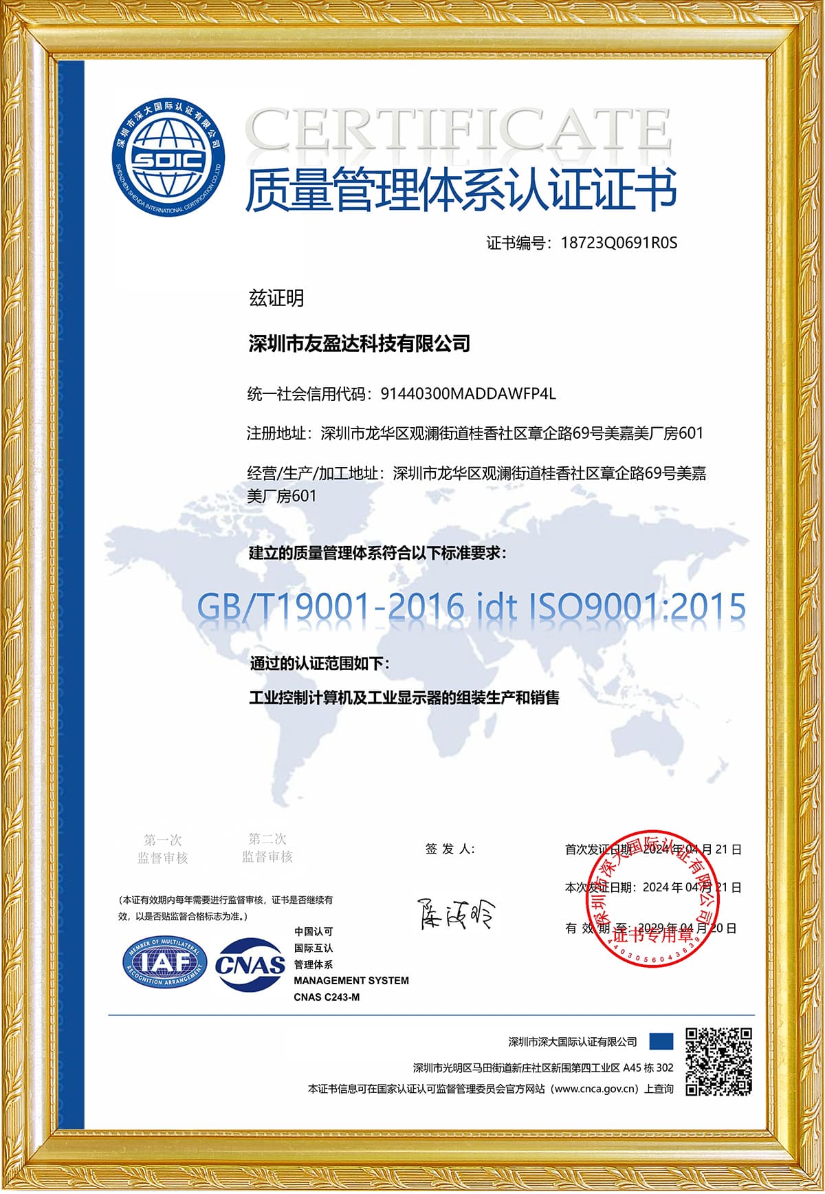 智能显示-ISO中文证书